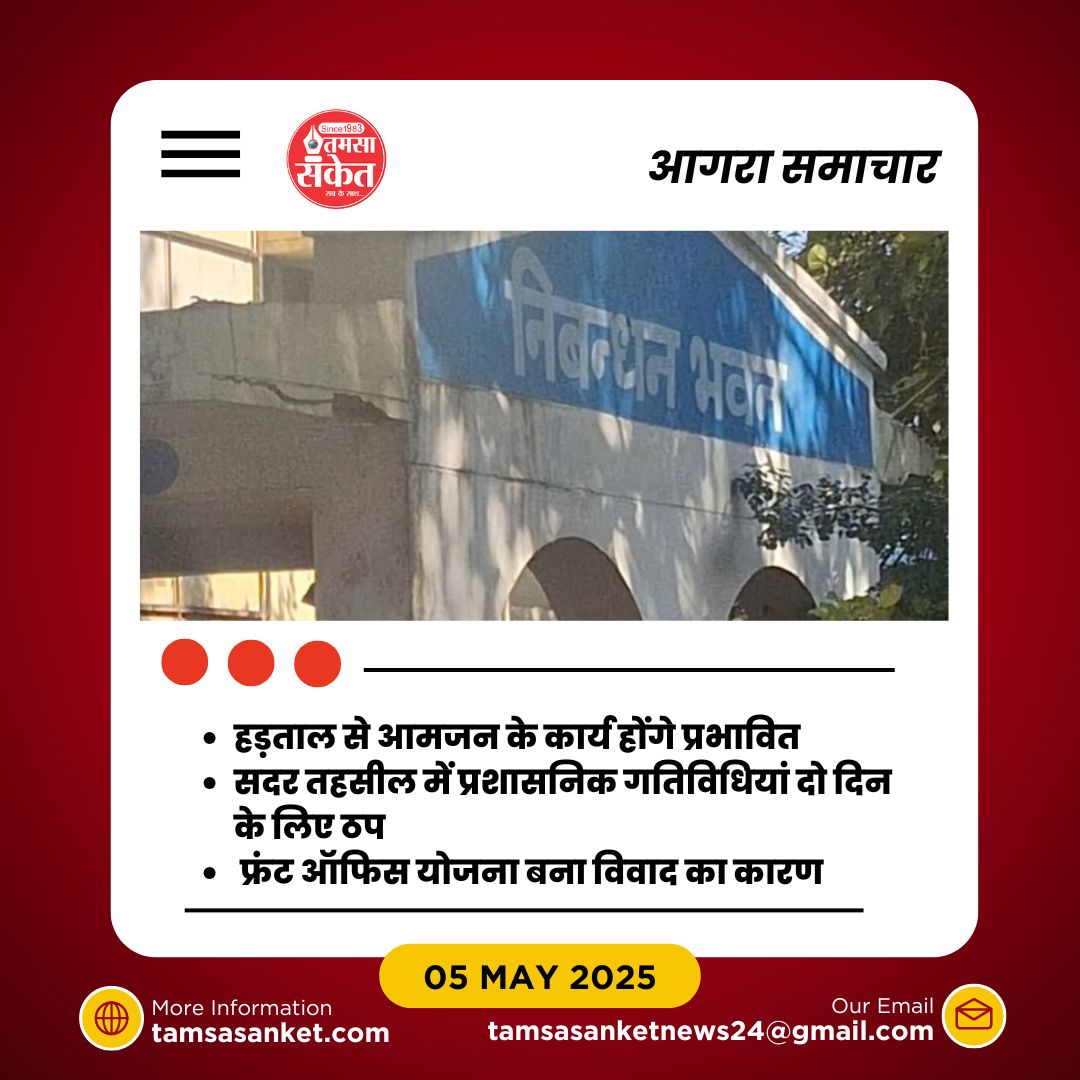 फ्रंट ऑफिस योजना के विरोध में तहसील में दो दिवसीय हड़ताल