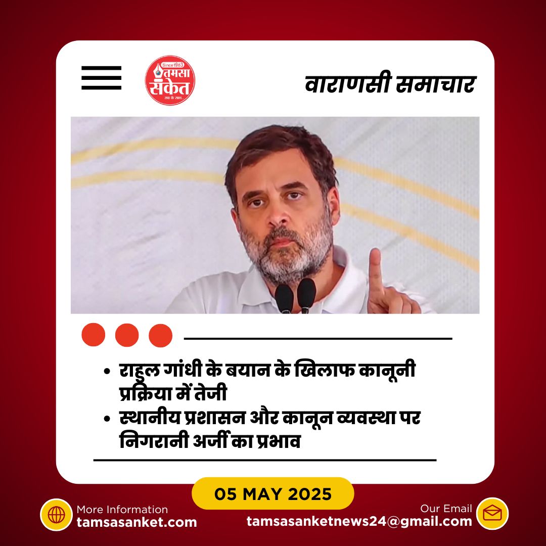 क्यों राहुल गांधी के बयान को लेकर हो रही है कानूनी कार्यवाही?