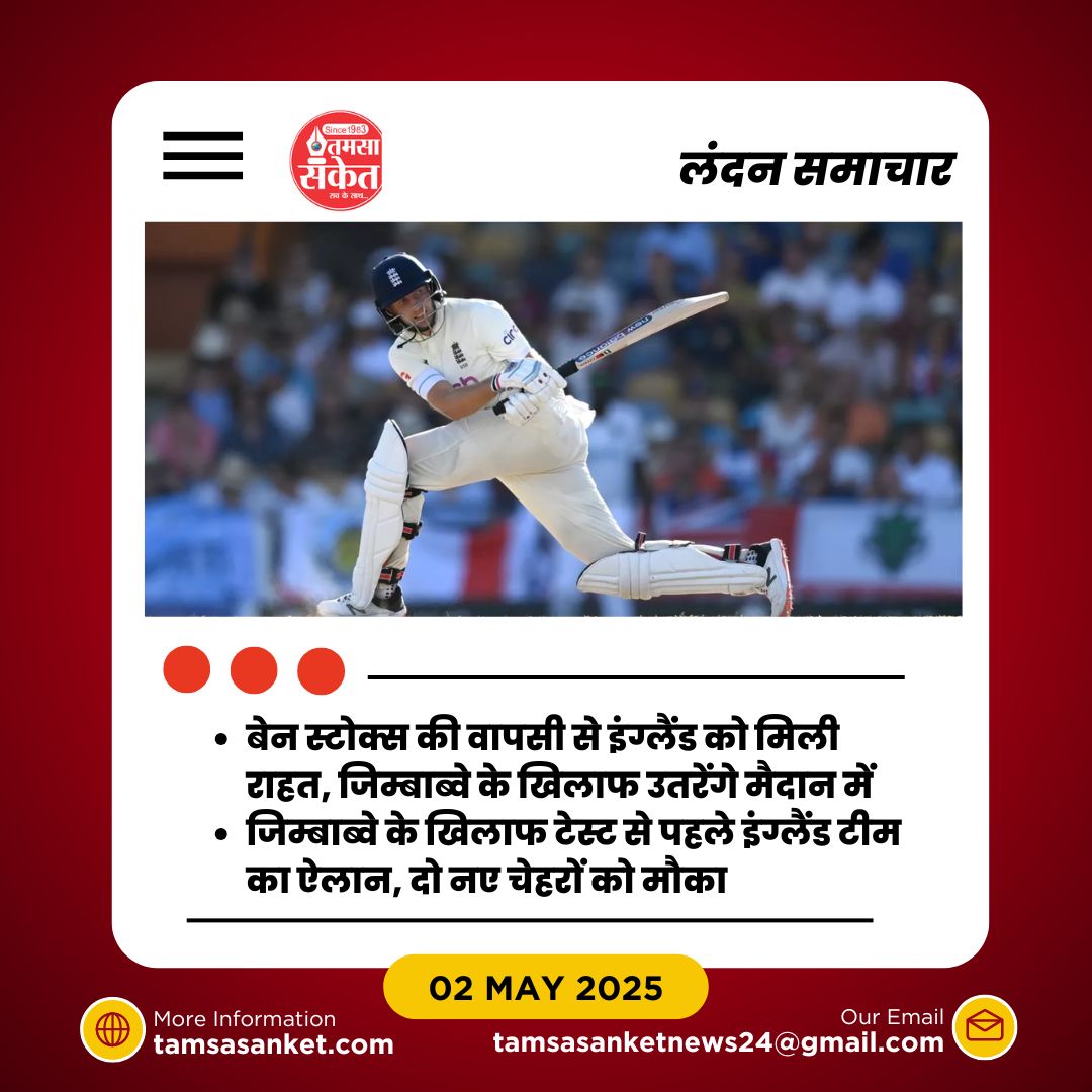 इंग्लैंड की इस टेस्ट टीम में क्या है खास-जो बनाता है इसे अलग?