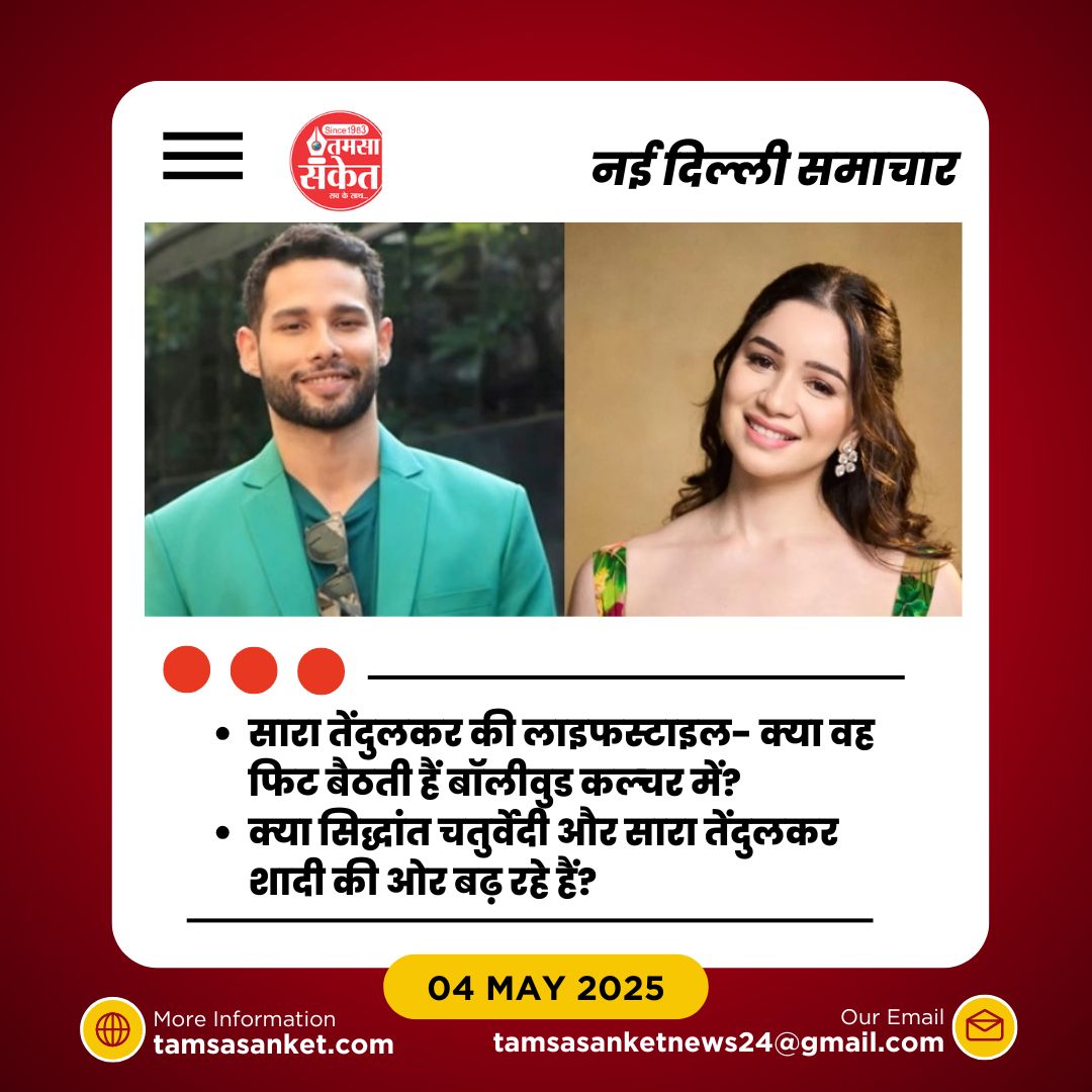 “क्यों अचानक सिद्धांत ने नव्या नवेली को छोड़ सारा तेंदुलकर को चुना?”