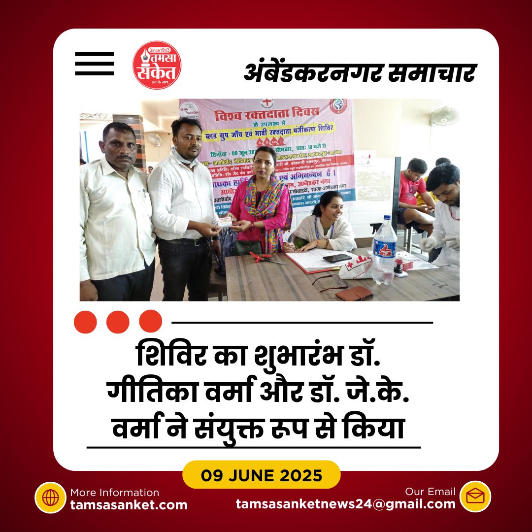 55 लोगों का रक्त परीक्षण और 32 ने कराया भावी रक्तदाता पंजीकरण