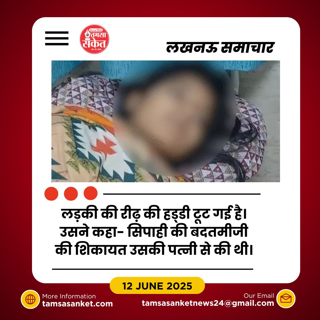 सिपाही ने 16 साल की लड़की को छत से फेंका- रीढ़ की हड्डी टूटी