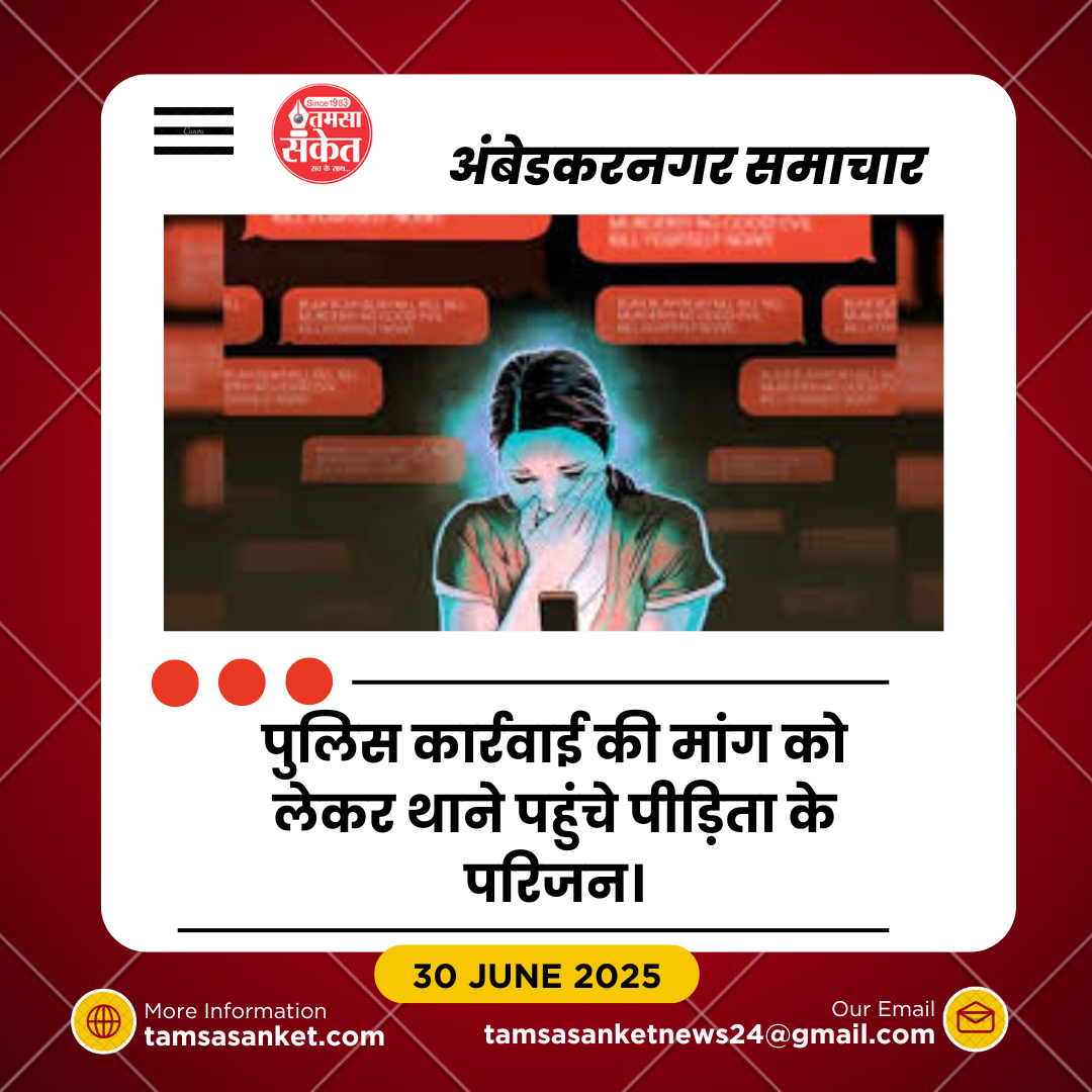 सोशल मीडिया पर निजी तस्वीरें वायरल कर युवती को किया बदनाम