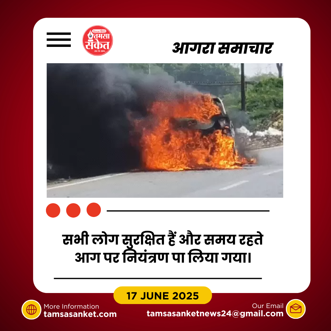 चलती कार में लगी आग- टीचर्स ने कूदकर बचाई जान