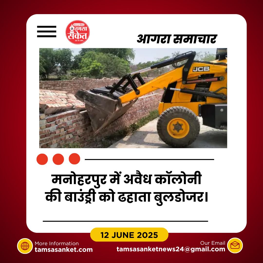 आगरा में अवैध कॉलोनियों और इमारतों पर चला एडीए का बुलडोजर