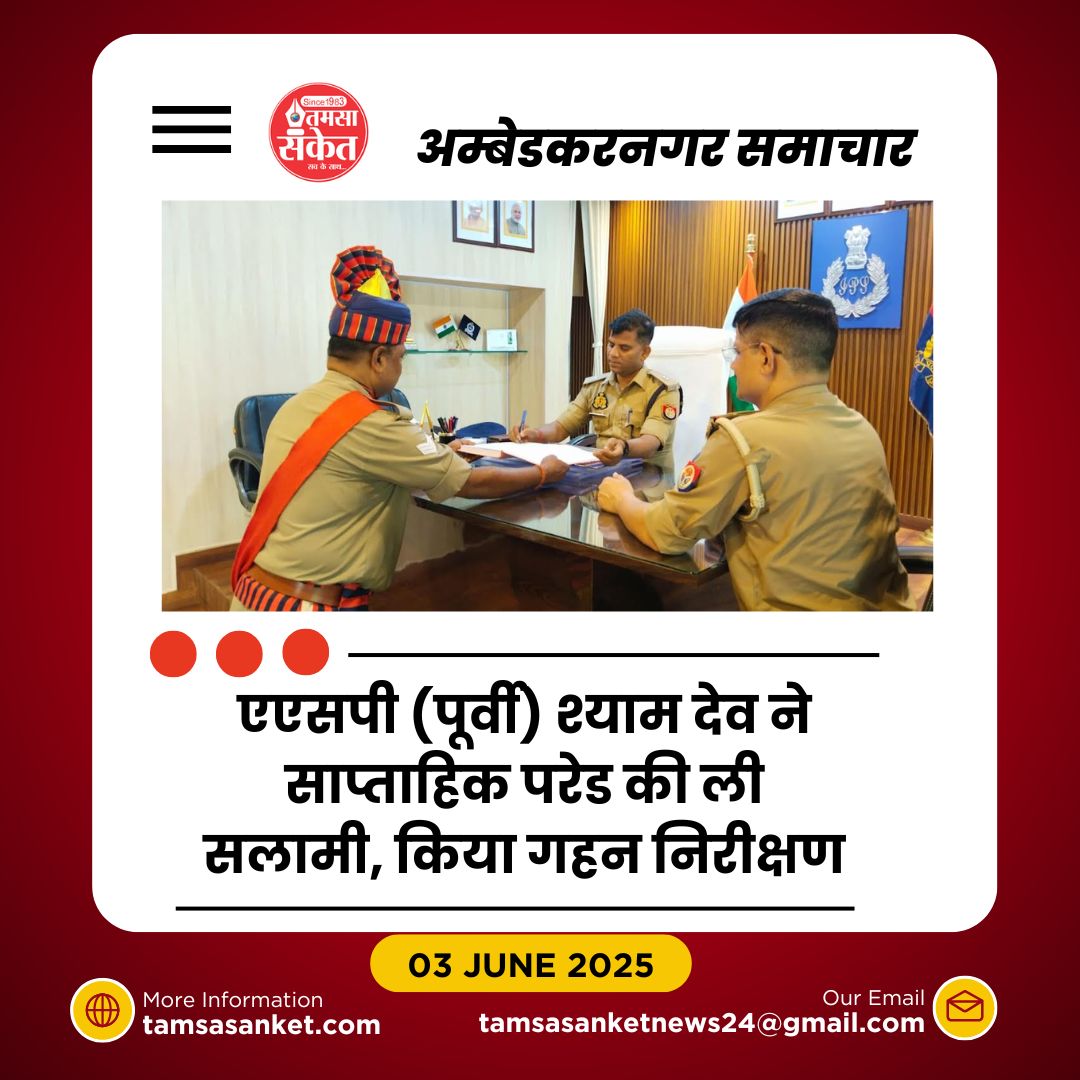 एएसपी पूर्वी ने परेड की ली सलामी- पुलिस लाइन का किया व्यापक निरीक्षण