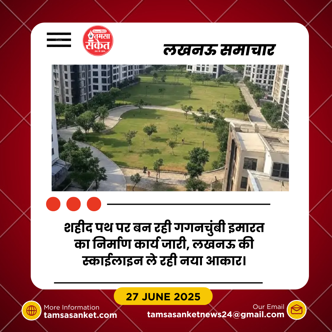 लखनऊ की स्काईलाइन में बड़ा बदलाव- 42 मंजिल तक की गगनचुंबी इमारतें