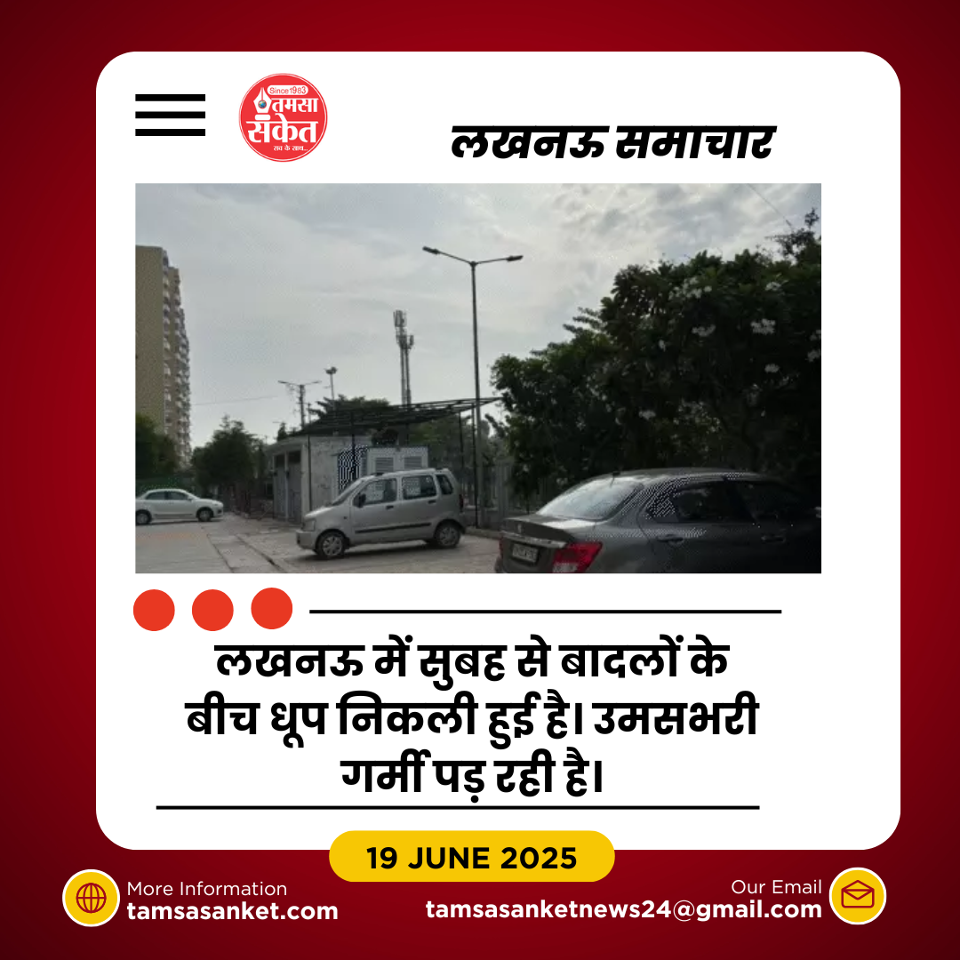 लखनऊ में उमस भरी गर्मी और तेज आंधी के बीच बरसात के आसार