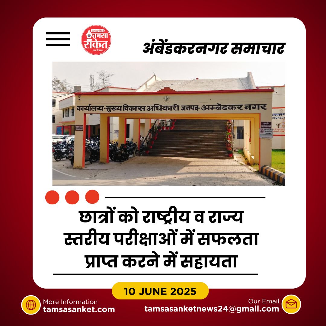 मुख्यमंत्री अभ्युदय योजना- प्रतियोगी परीक्षाओं के लिए प्रवेश परीक्षा 16 जून को