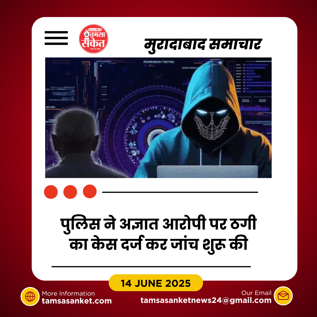 CBI अधिकारी बनकर महिला से 6.92 लाख की साइबर ठगी