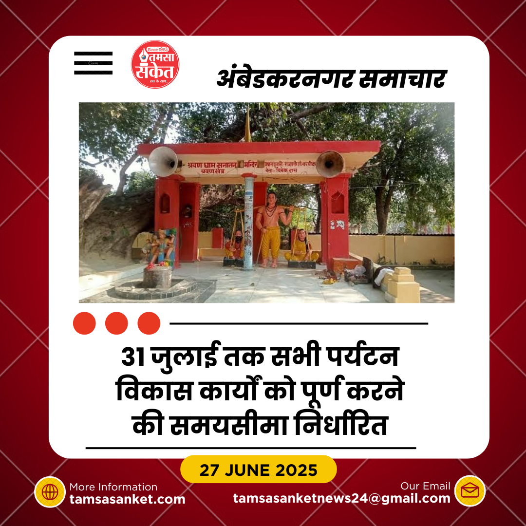 श्रवणधाम के विकास को लेकर डीएम ने दिए निर्देश