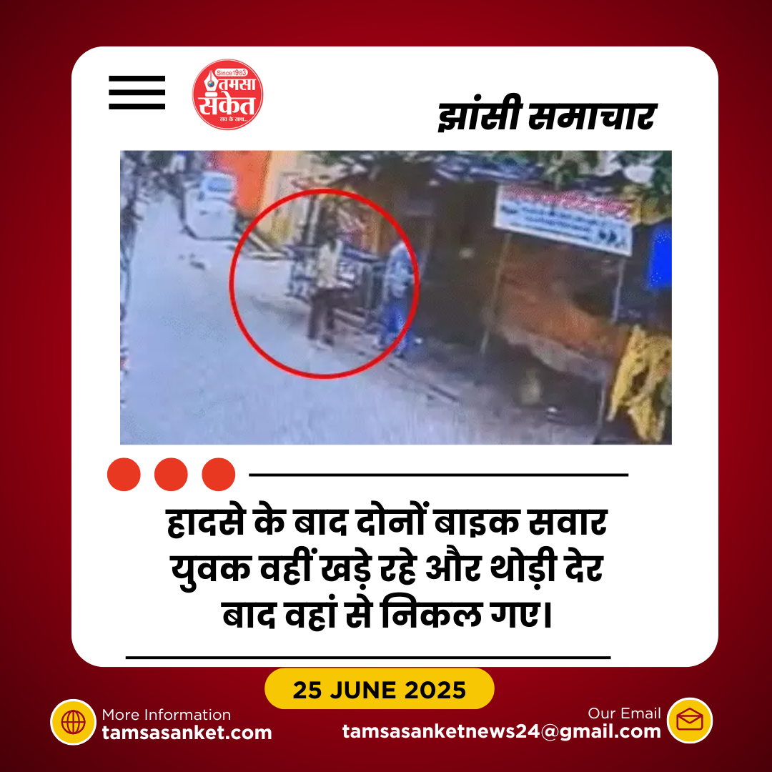 मऊरानीपुर में तेज रफ्तार बाइक की टक्कर से बुजुर्ग की मौत