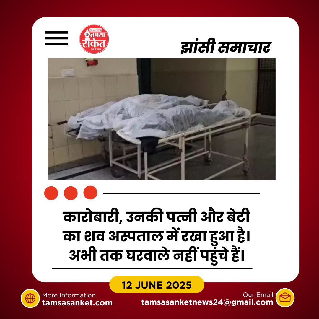 XUV कार पलटने से स्टील कारोबारी समेत चार की मौत, तीन बच्चे गंभीर घायल