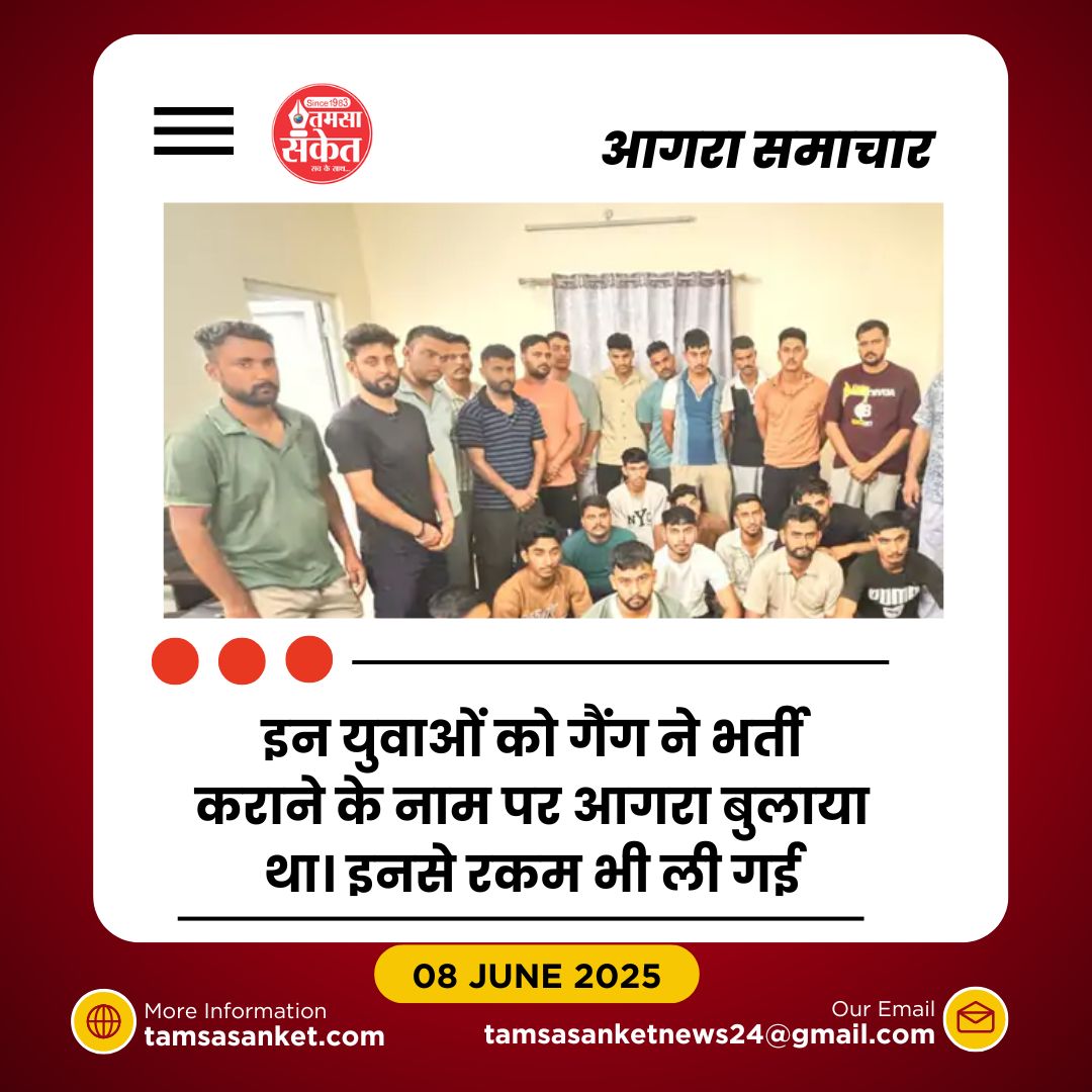 आगरा में टेरिटोरियल आर्मी भर्ती के नाम पर ठगी का पर्दाफाश