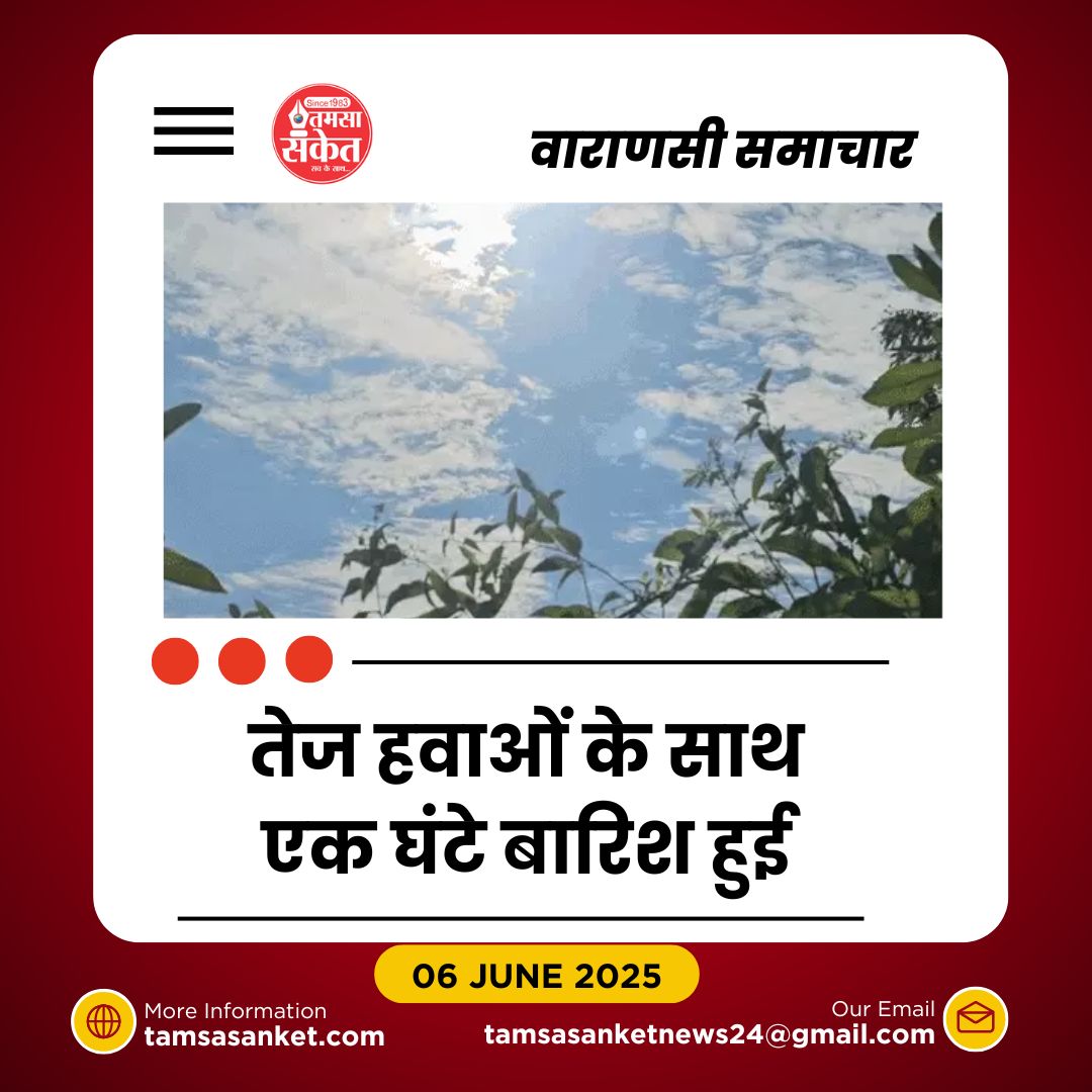 यूपी में पांच दिन तक बढ़ेगी गर्मी- फिर बारिश का दौर शुरू