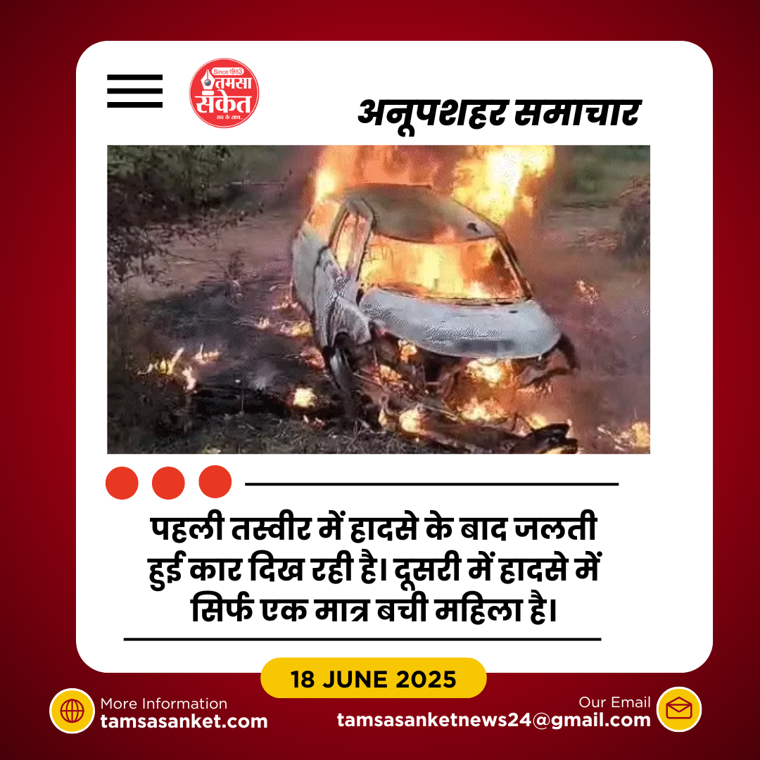 बुलंदशहर में भीषण सड़क हादसा- पुलिया से गिरी कार में लगी आग