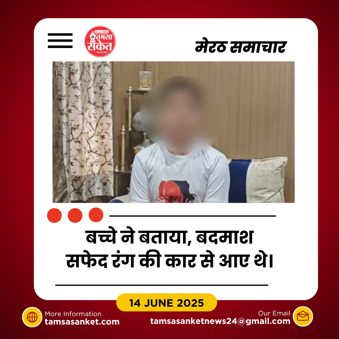 मेरठ में अल्टो सवार बदमाशों ने भाजपा नेता के बच्चों के अपहरण की कोशिश