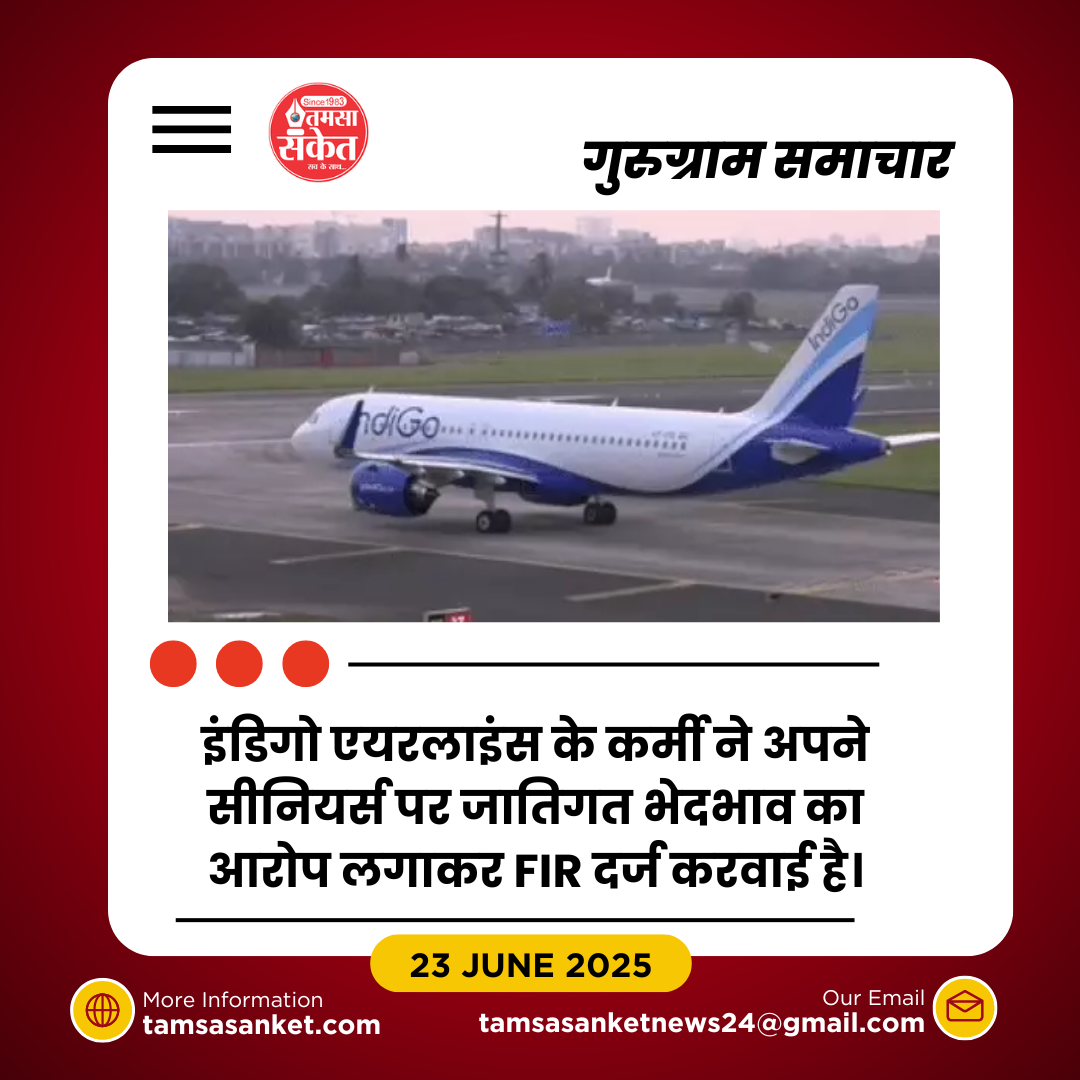 इंडिगो ट्रेनी पायलट ने जातीय अपमान का आरोप लगाया