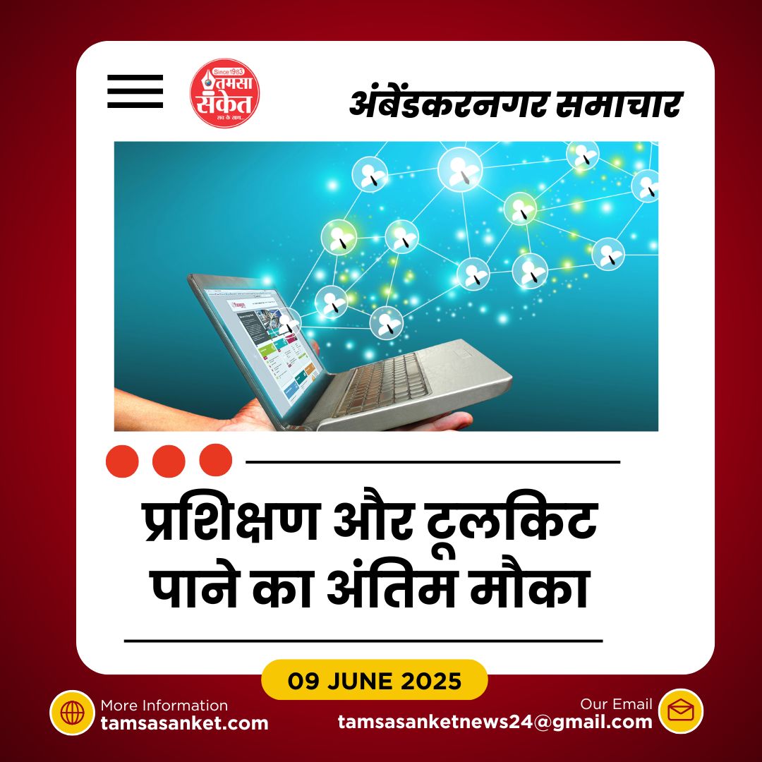 ओडीओपी प्रशिक्षण योजना के तहत साक्षात्कार आज