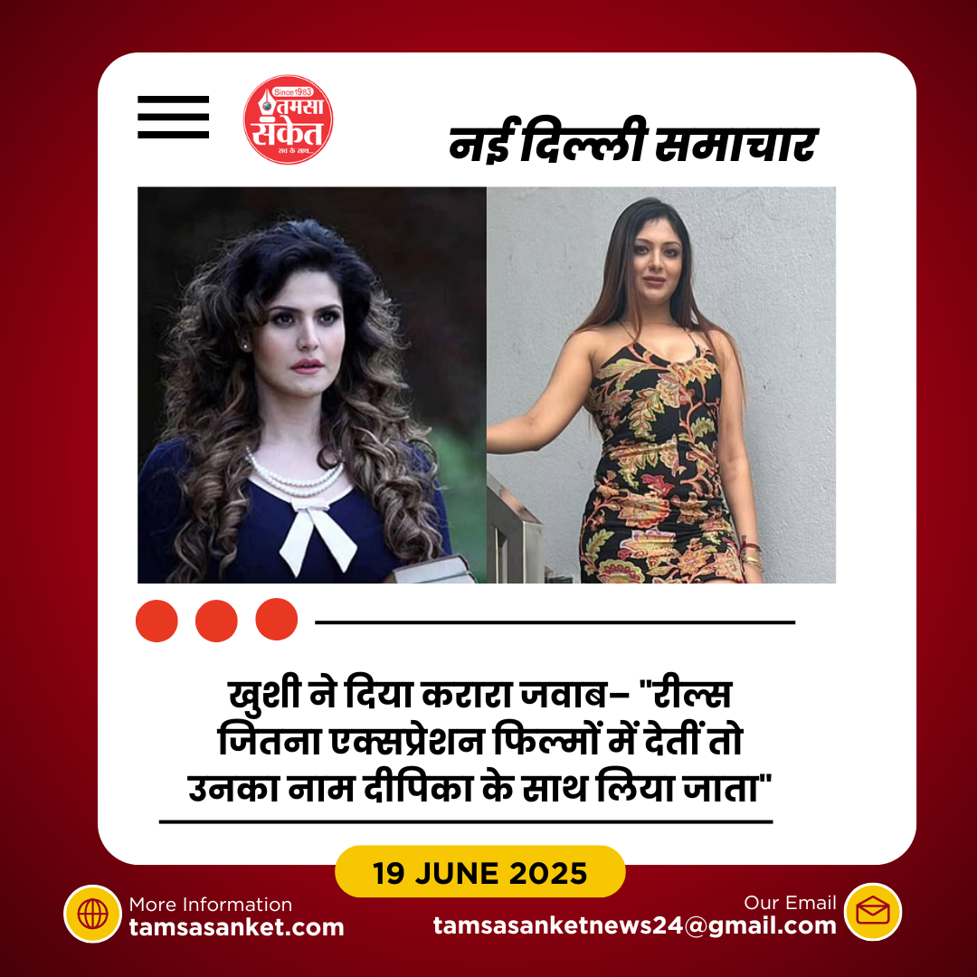 खुशी मुखर्जी का जरीन खान पर तगड़ा तंज