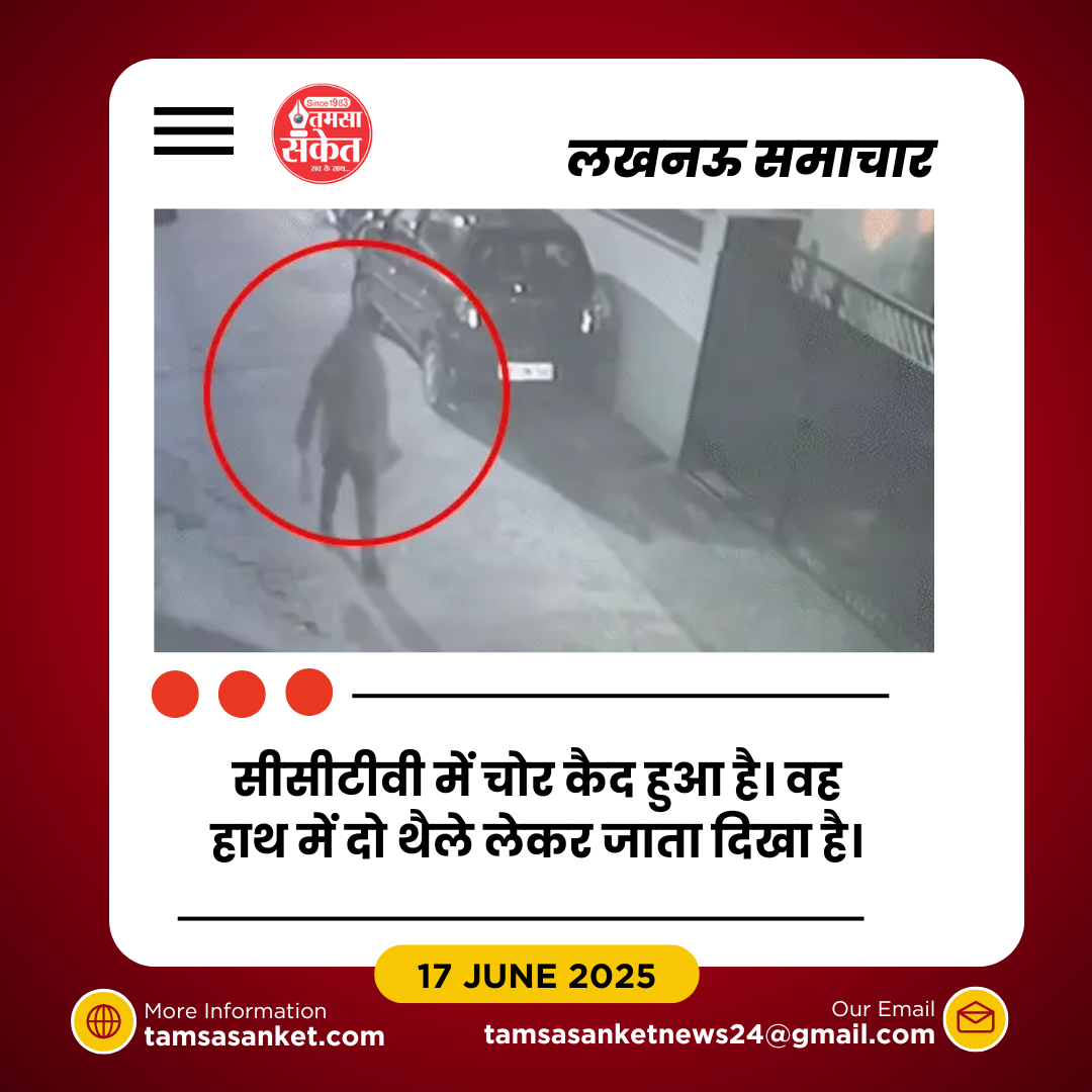 कारोबारी के सूने घर में लाखों की चोरी- CCTV में कैद हुआ चोर