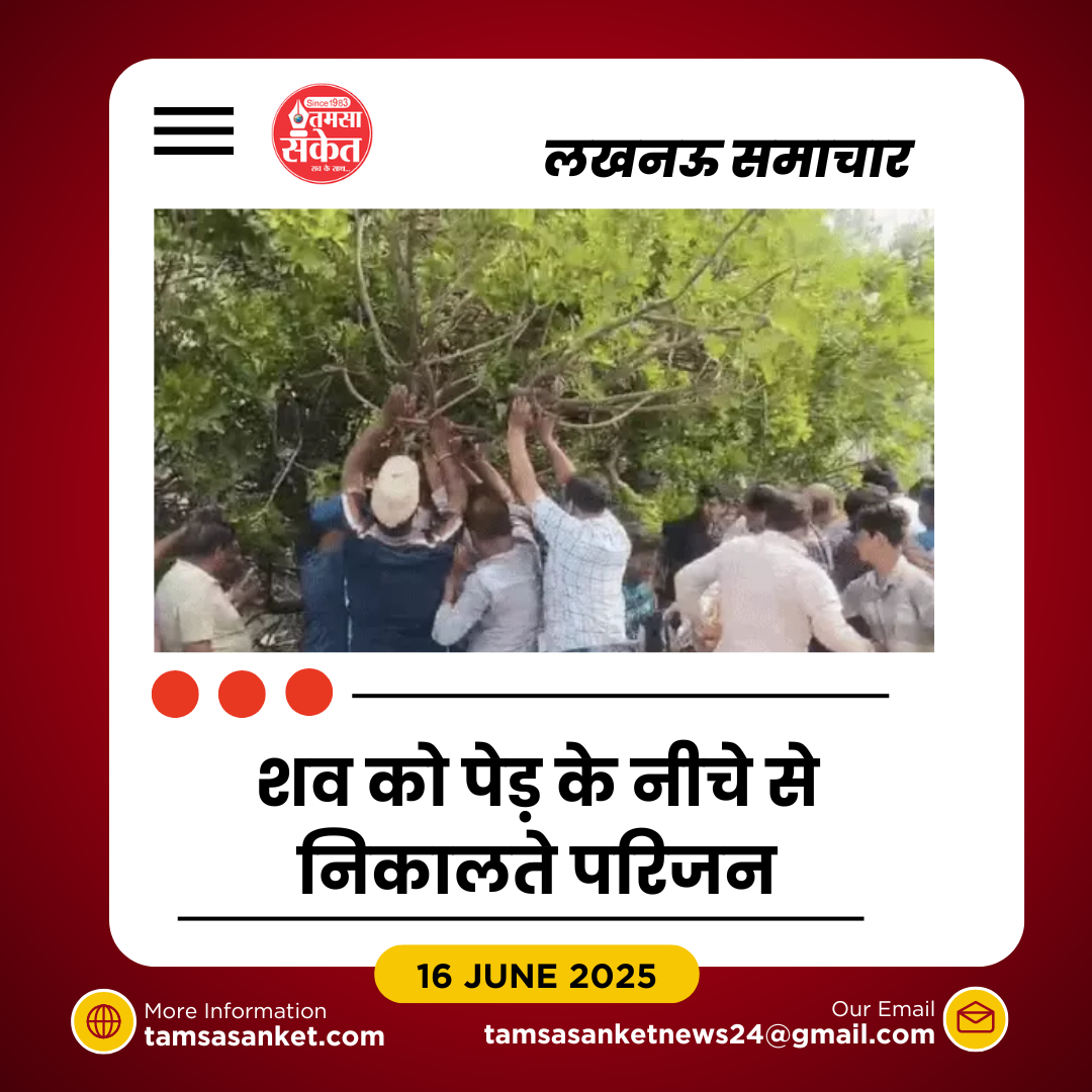 लखनऊ श्मशान घाट में बड़ा हादसा- अंतिम संस्कार से पहले शव पर गिरा पेड़