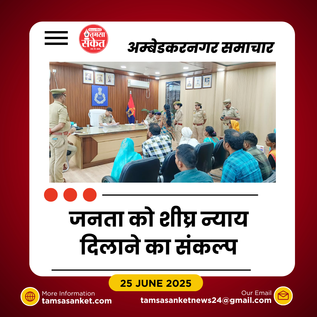 एसपी कार्यालय में हुई जनसुनवाई- फरियादियों को मिला न्याय का भरोसा