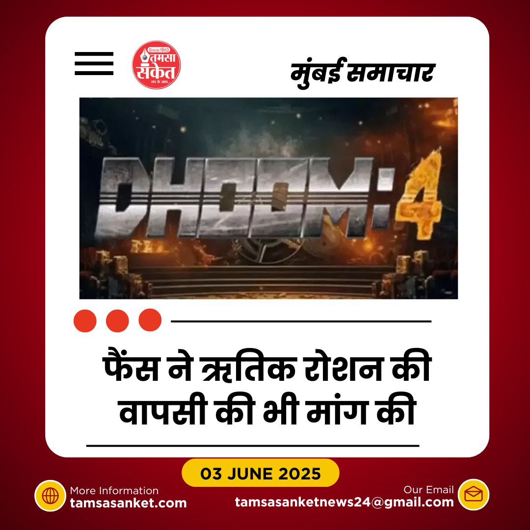 रणबीर कपूर की एंट्री से ‘धूम 4’ बनेगी अब तक की सबसे बड़ी एक्शन फिल्म