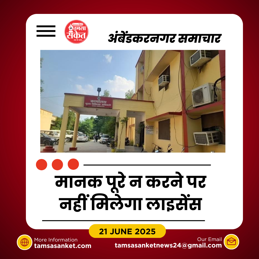 अवैध अस्पतालों पर अब चलेगा शिकंजा- टीमों को सौंपी गई जिम्मेदारी