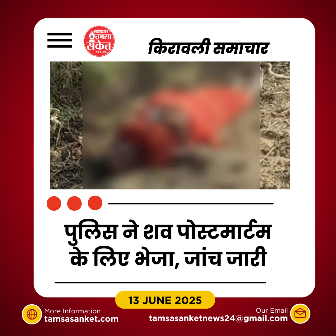 महिला का शव मिलने से फैली सनसनी- हत्या की आशंका से दहशत