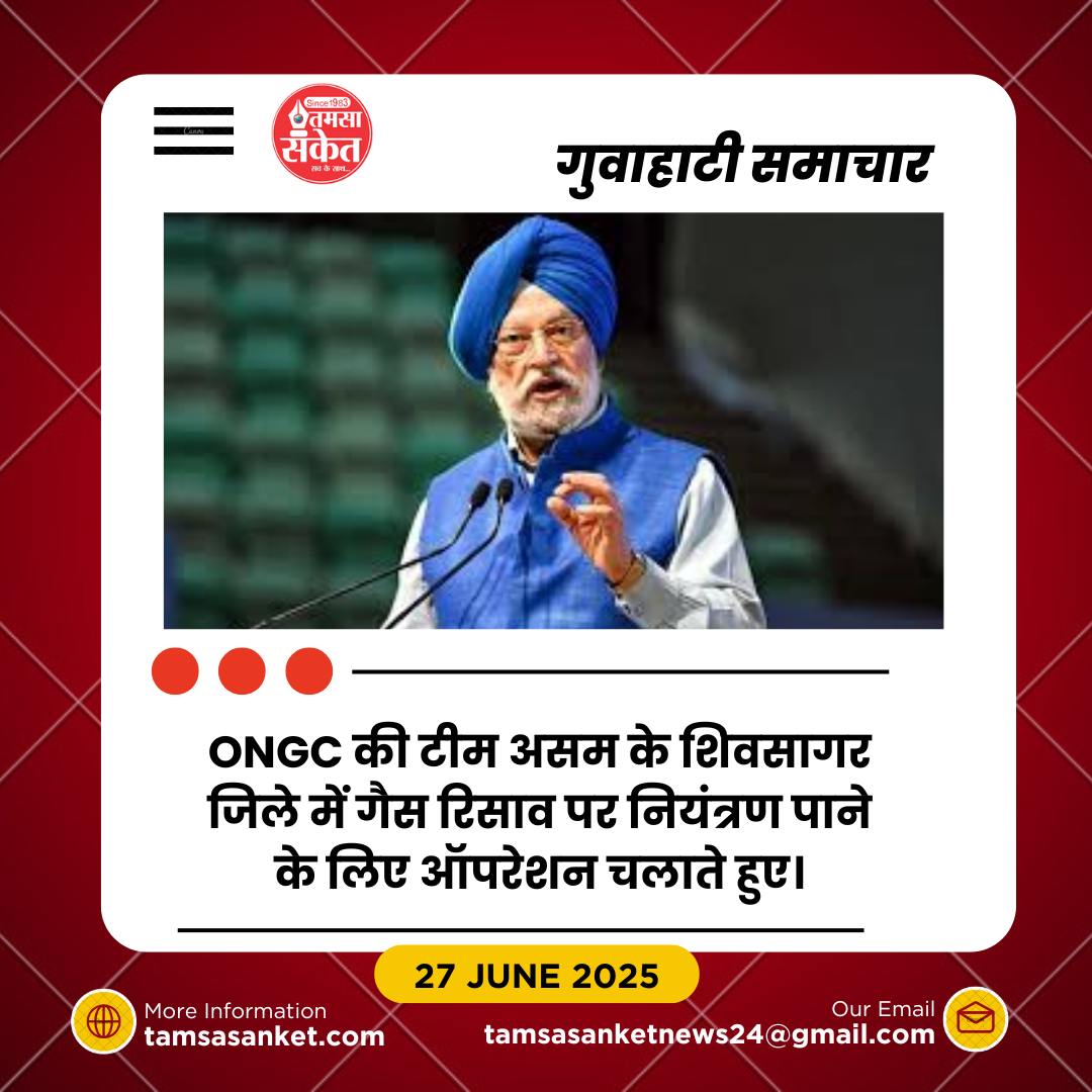 शिवसागर गैस रिसाव पर ONGC का नियंत्रण- 16 दिन बाद खत्म हुआ संकट