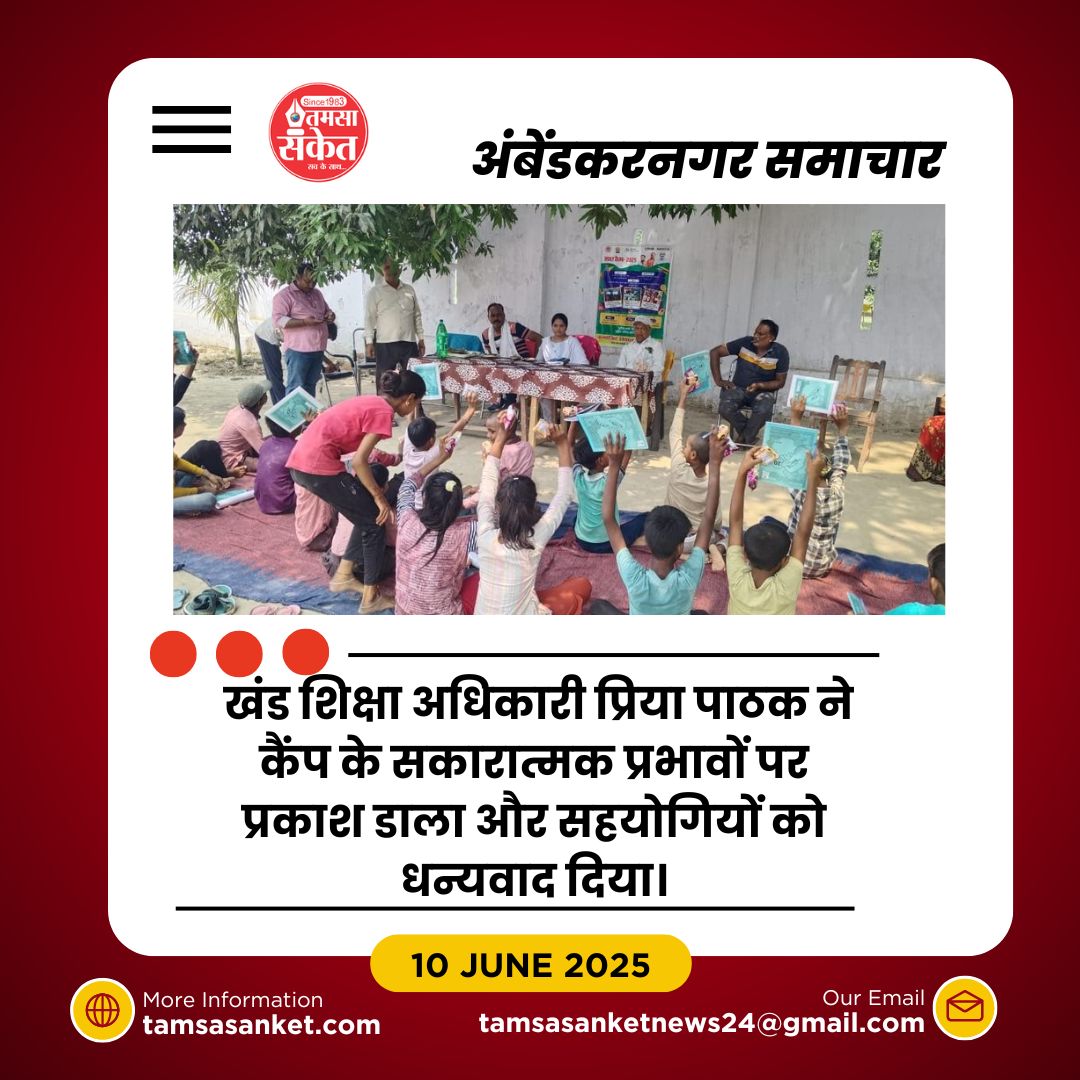 समर कैंप का हुआ समापन