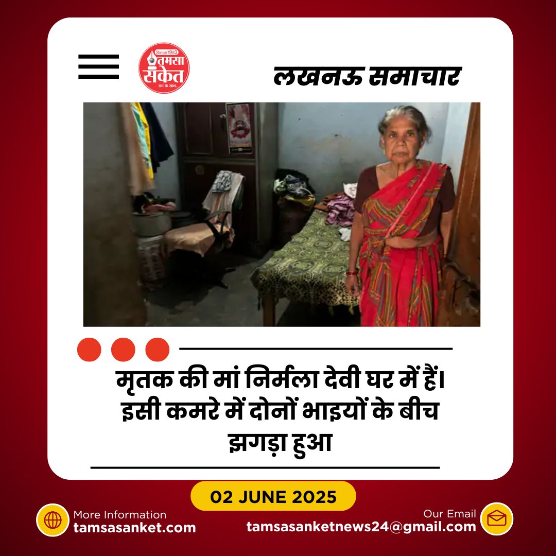 जानकीपुरम में भाई ने भाई की हत्या की, मां बोलीं – हादसा था