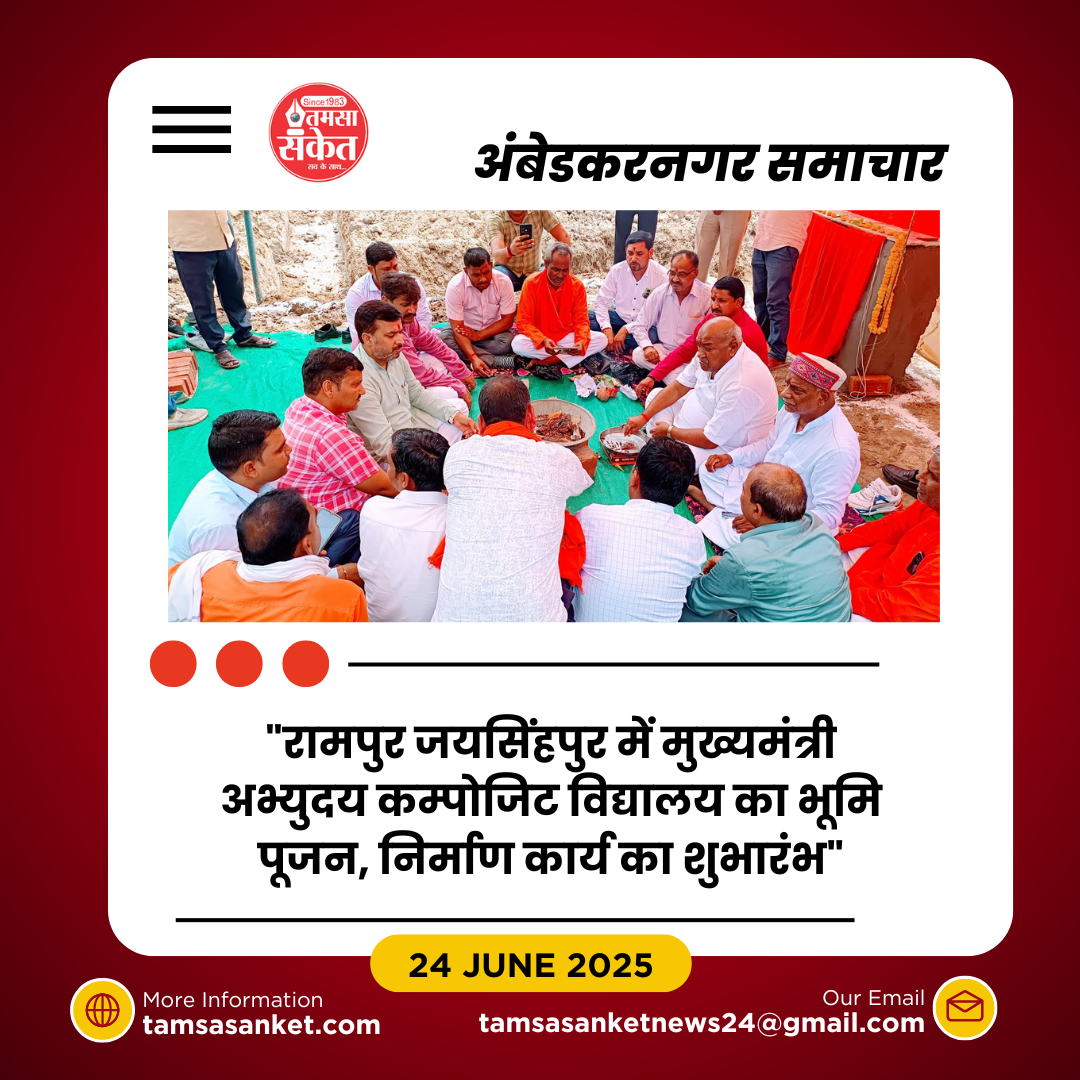 रामपुर जयसिंहपुर में बनेगा पहला अभ्युदय कम्पोजिट विद्यालय