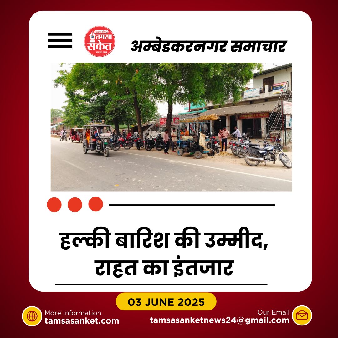 बदलते मौसम के मिजाज ने बढ़ाई बेचैनी- उमस ने किया बेहाल