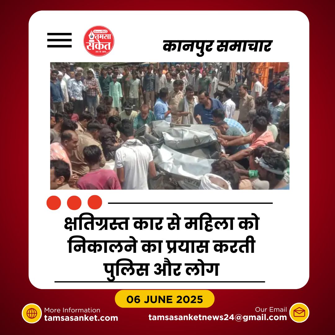 कानपुर-सागर हाईवे पर तीन वाहनों की भिड़ंत- महिला गंभीर रूप से घायल