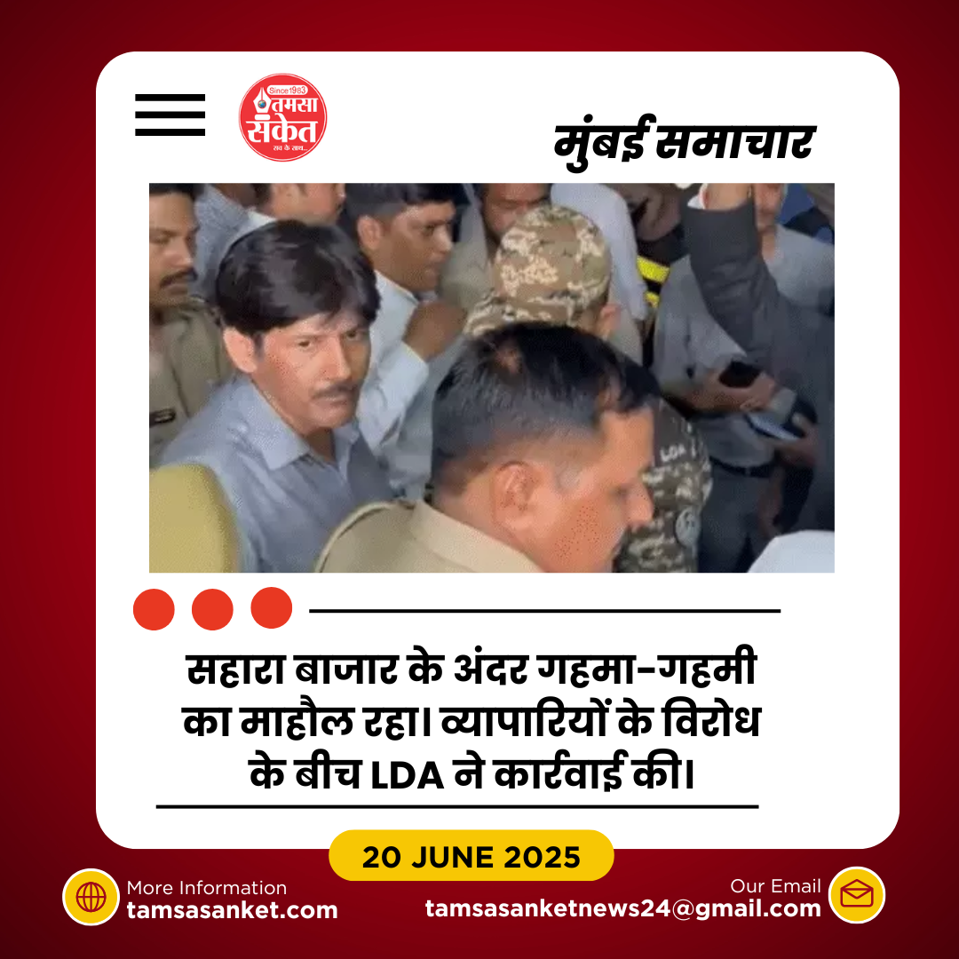 सहारा बाजार खाली कराने पहुंची LDA टीम से भिड़े व्यापारी