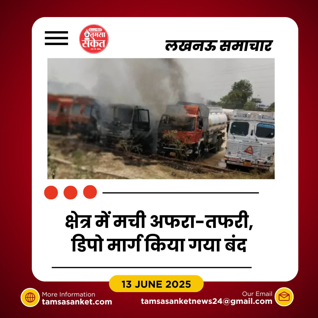 सरोजनी नगर में इंडियन ऑयल के दो टैंकरों में लगी आग