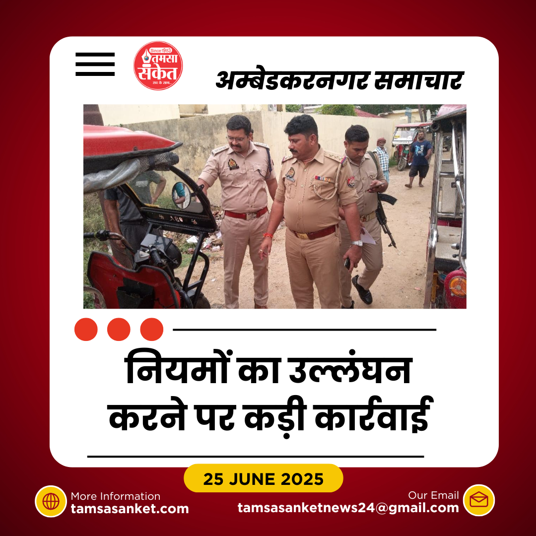 टांडा कोतवाली में ऑटो चालकों का सत्यापन अभियान