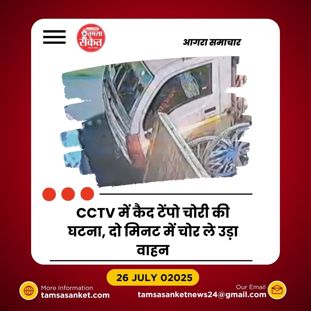 ट्रांस यमुना कॉलोनी में घर के बाहर खड़ा लोडिंग टेंपो चोर ले उड़ा