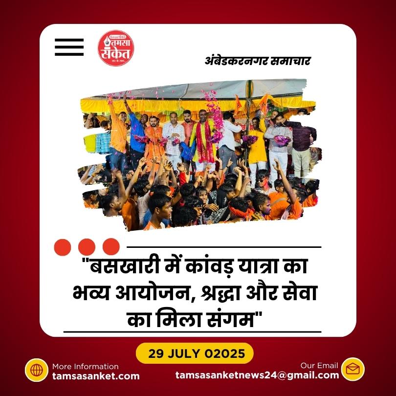 भक्ति, उत्साह और सेवा का अद्भुत संगम