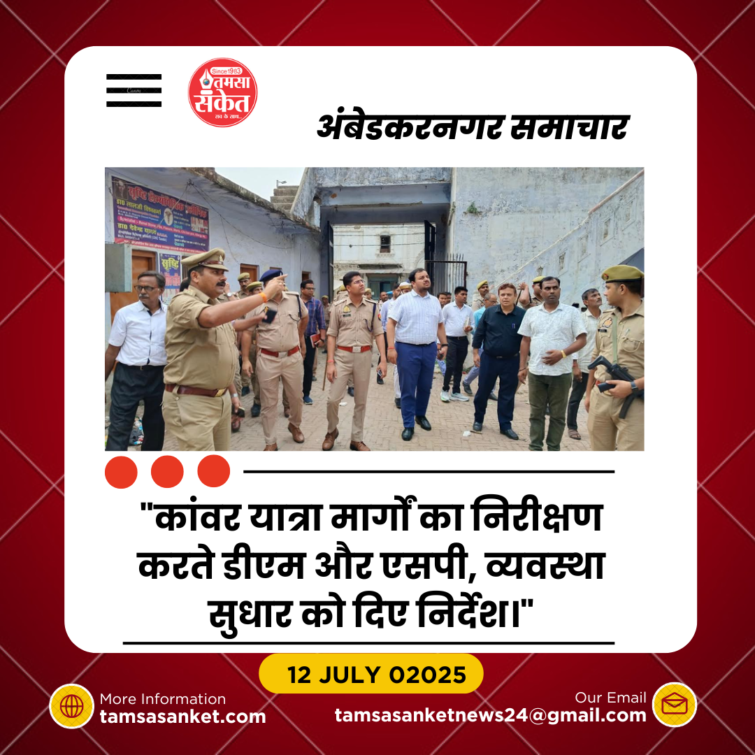 श्रावण मास एवं कांवर यात्रा को लेकर प्रशासन सतर्क