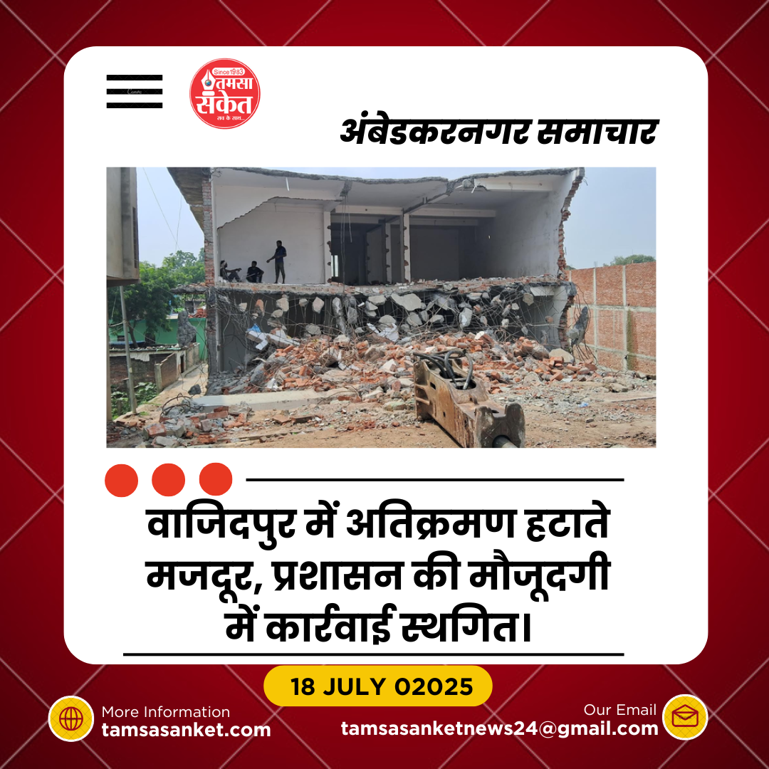 तमसा किनारे अतिक्रमण पर फिर चला प्रशासन का डंडा