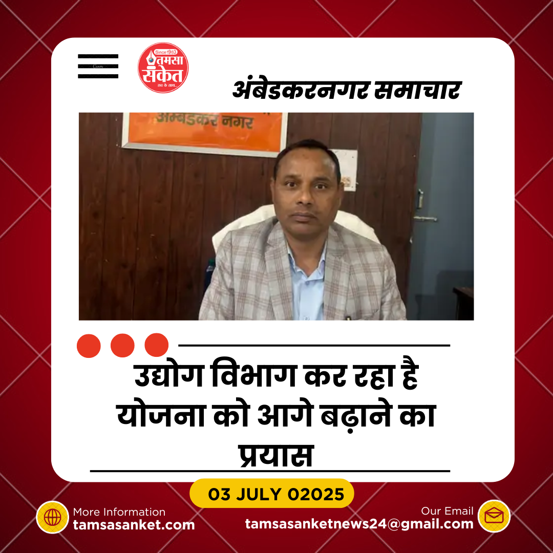 मुख्यमंत्री युवा स्वरोजगार योजना में अम्बेडकरनगर का लक्ष्य