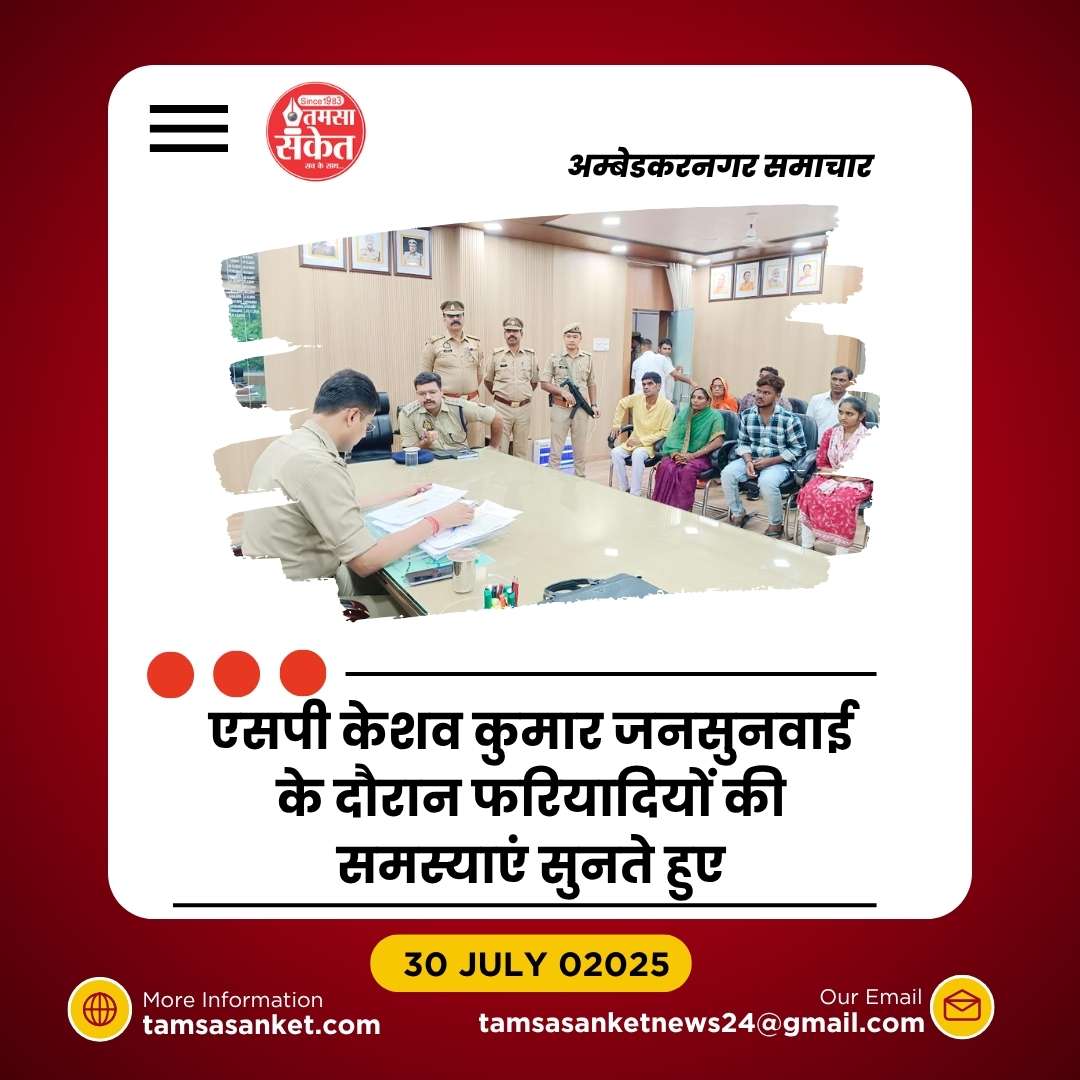 एसपी कार्यालय में हुई जनसुनवाई, फरियादियों को मिला न्याय का भरोसा