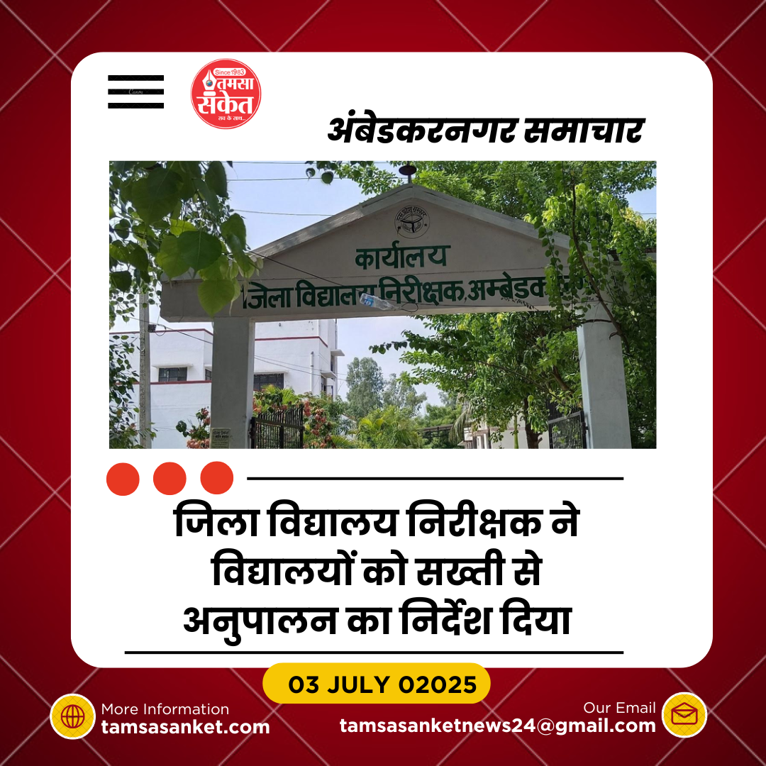 विद्यालय में अब ऑनलाइन दर्ज होगी हाजिरी