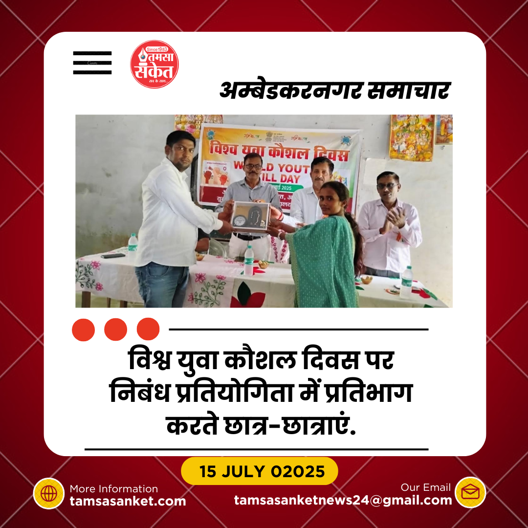 विश्व युवा कौशल दिवस पर टांडा में हुआ जागरूकता कार्यक्रम