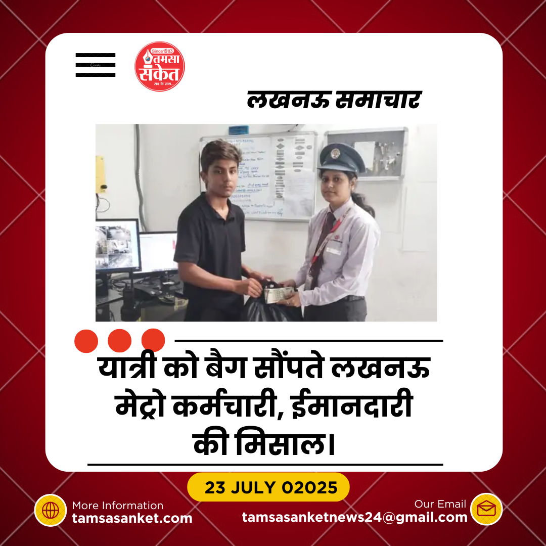मेट्रो स्टेशन पर छूटा बैग, लॉस्ट एंड फाउंड सेल ने दिखाई जिम्मेदारी