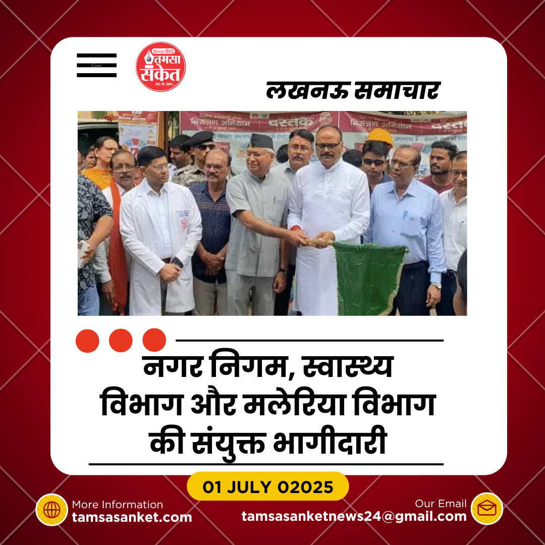 लखनऊ में 1 जुलाई से शुरू हुआ संचारी रोग नियंत्रण अभियान