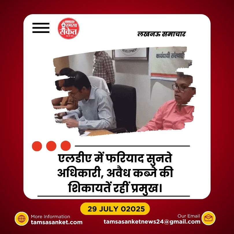 भू-माफियाओं के कब्जे और प्लॉट आवंटन से जुड़ी शिकायतें छाईं